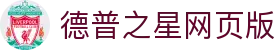 德普之星网页版